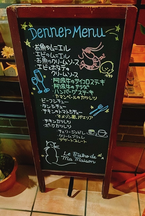 ビストロ マ メゾンの店外メニュー