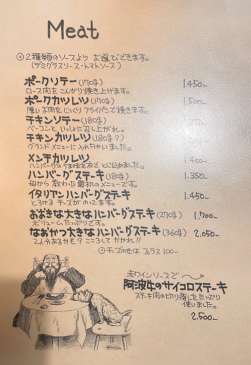 ビストロ マ メゾンの肉メニュー