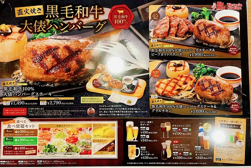 ビッグボーイ 常陸大宮店のメニュー