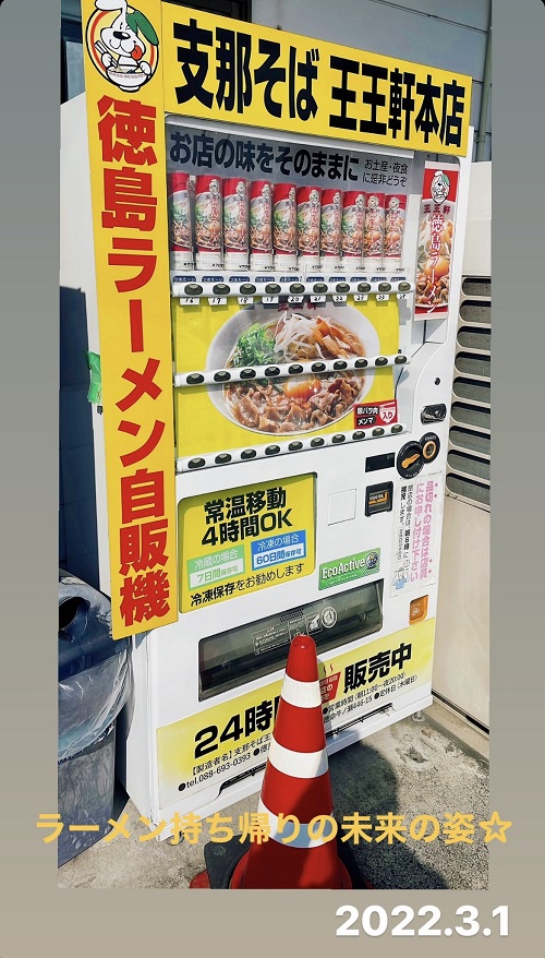 王王軒<本店>の自動販売機