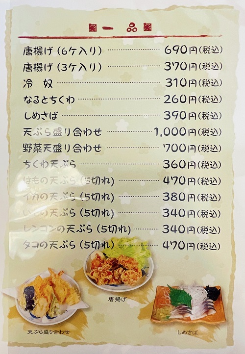 さぬき手打うどん 丸亀の一品メニュー