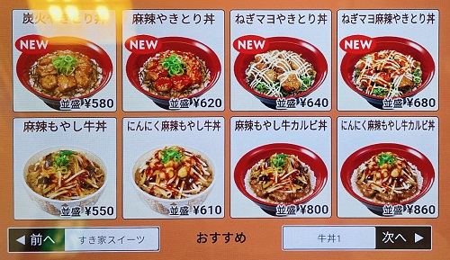 すき家 28号鳴門大津店の店舗前のメニュー