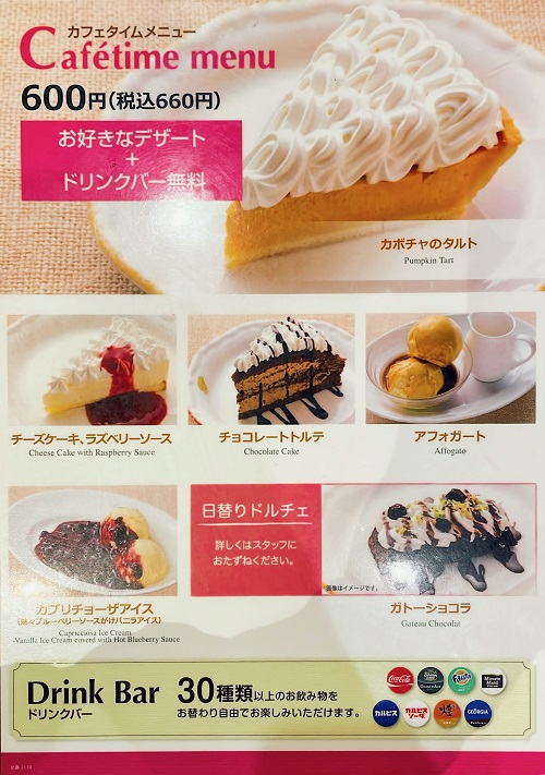 カプリチョーザ フジグラン北島店のスイーツメニュー