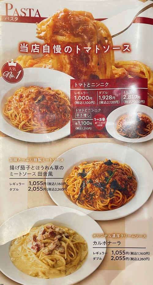 カプリチョーザ フジグラン北島店のパスタメニュー