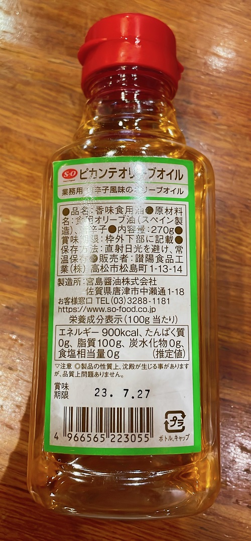 カプリチョーザ フジグラン北島店のピカンテオリーブオイル