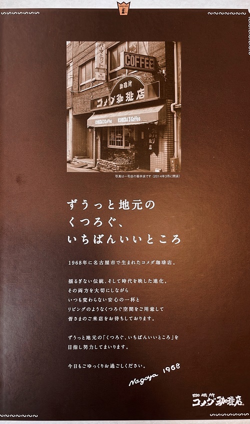 コメダ珈琲の紹介