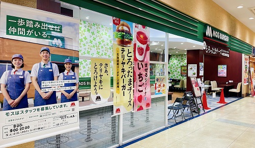 モスバーガー フジグラン北島店の店舗前
