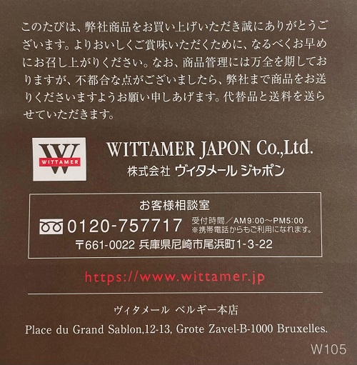 ヴィタメール マカダミアショコラのお問合せ情報