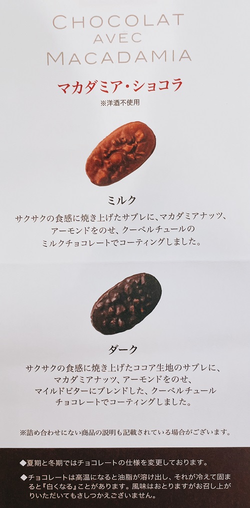 ヴィタメール マカダミアショコラの紹介