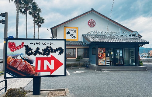 山かつ 空港店の店舗前(昼)