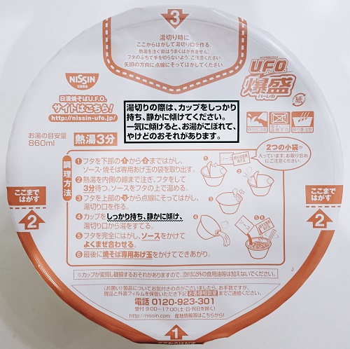 日清焼そばU.F.O.爆盛バーレルの食べ方