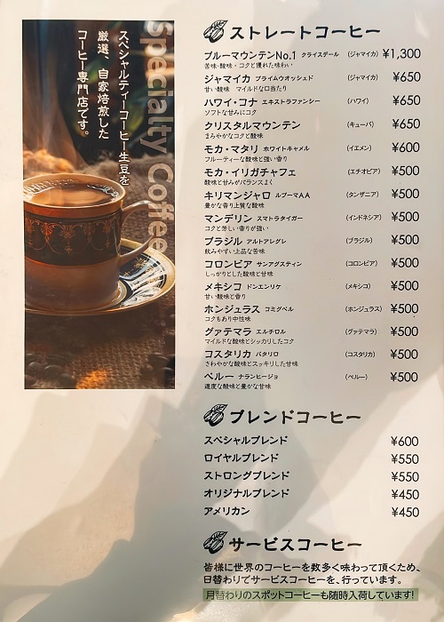 珈琲院 ピーベリーのコーヒーメニュー
