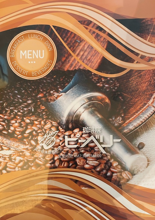 珈琲院 ピーベリーのメニュー表紙