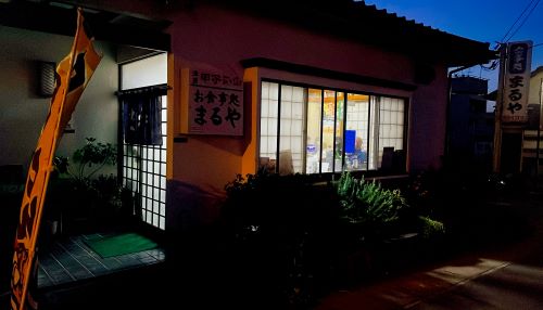 お食事処 まるやの店舗前