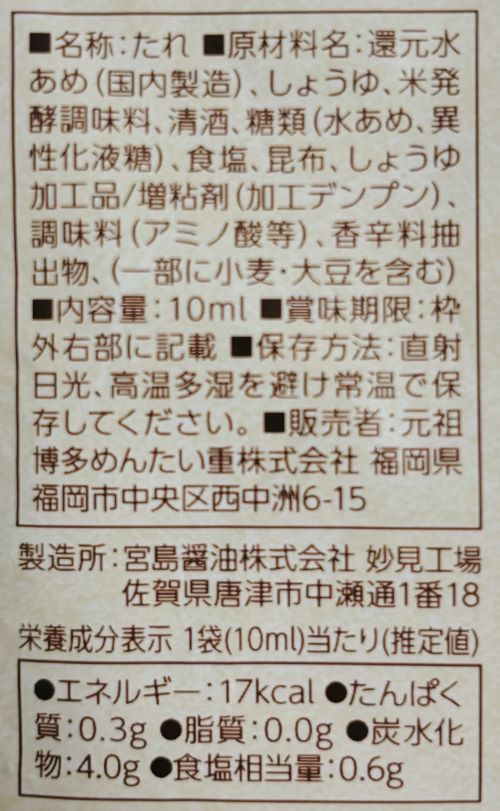 元祖博多めんたい重 博多※お弁当おみやげ専門店のめいたい重お弁当の食品表示